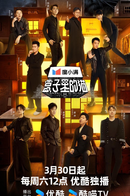 [115云盘]盒子里的猫[2024][完结剧集][4K][国语][中文字幕][25.56GB]