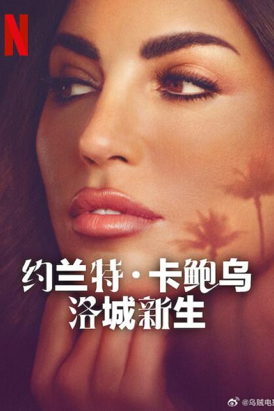 [115云盘]约兰特·卡鲍乌：洛城新生[2025][完结剧集][4K][荷兰/英语][简繁英软字幕][26.07GB]