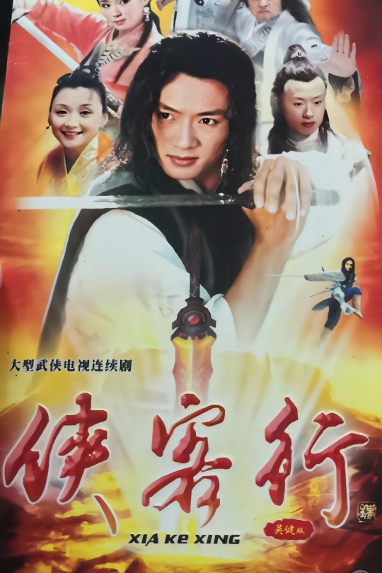 [115云盘]侠客行[2002][H265][1080P][国语][外挂中文字幕][128.07GB]