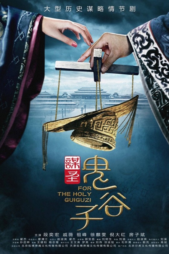 [115云盘]谋圣鬼谷子[2019][完结剧集][1080P][国语][繁体硬字幕][106.43GB]
