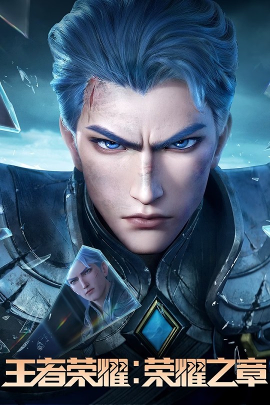 [115云盘]王者荣耀：荣耀之章命运篇[2025][完结剧集][4K][国语][中文字幕][1.86GB]