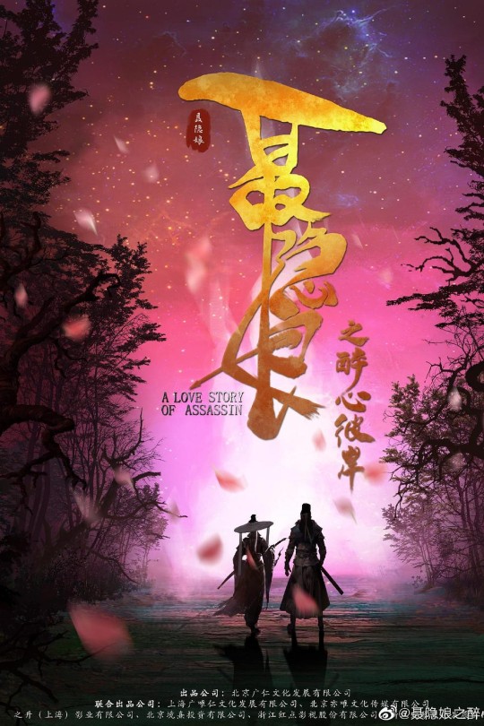 长安秘闻录之聂隐娘[2024]徐海乔   江铠同[4K高码][国语][中文字幕][7.65GB]