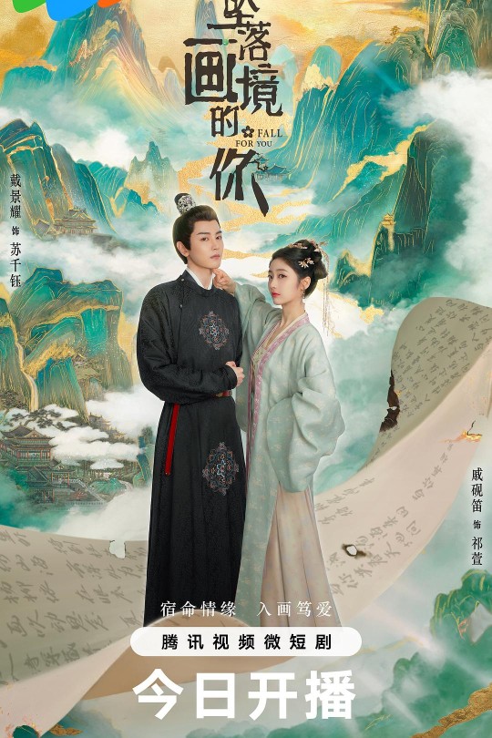 [115云盘]坠落画境的你[2024][完结剧集][4K][国语][中文字幕][5.06GB]
