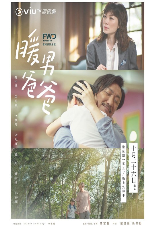 [115云盘]暖男爸爸[2020][完结剧集][1080P][粤语][简繁软字幕][19.95GB]