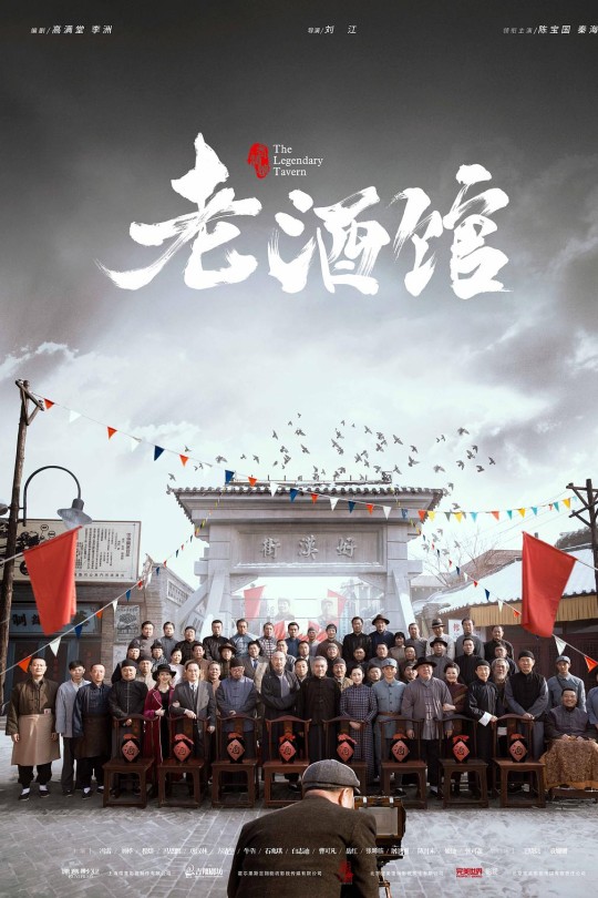 [115云盘]老酒馆[2019][完结剧集][4K][国语][中文字幕][30.00GB]