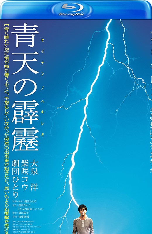 晴天霹雳[2014][日版原盘][日语][中文字幕][36.95GB]