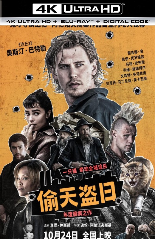 偷天盗日[2025][台版原盘][杜比视界][英语][中文字幕][76.56GB]