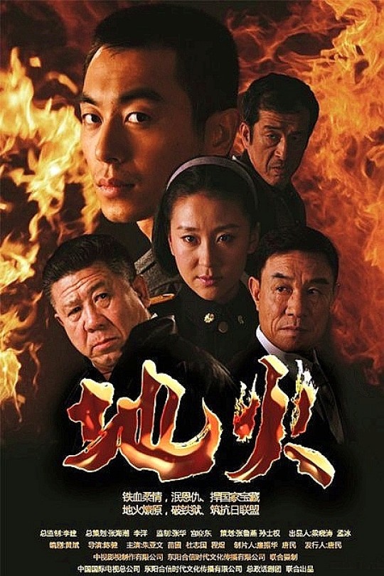 [115云盘]地火[2012][完结剧集][4K EDR高码][国语][中文字幕][161.33GB]