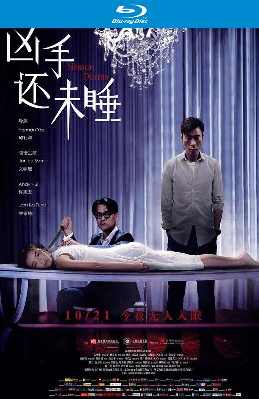 凶手还未睡[2016][港版原盘][国/粤语][中文字幕][23.18GB]