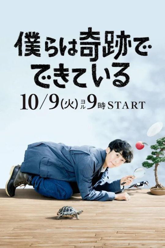 [115云盘]我们由奇迹构成[2018][完结剧集][4K高码][日语][中文字幕][54.46GB]