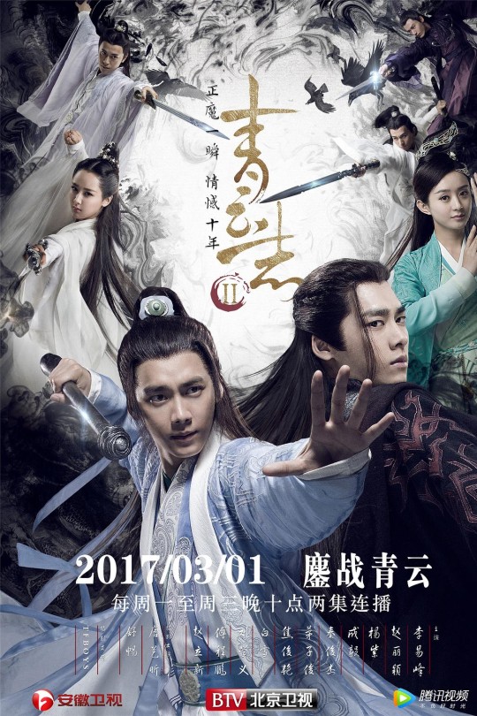 [115云盘]青云志2[2016][完结剧集][4K][国语][简繁英软字幕][17.07GB]