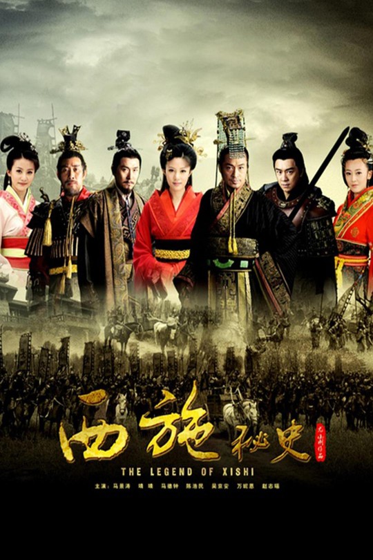 [115云盘]西施秘史[2012][完结剧集][1080I][国语][中文字幕][198.35GB]