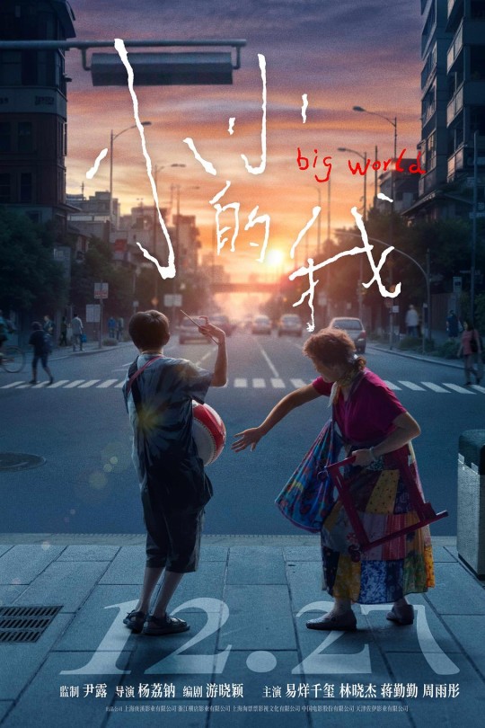 小小的我[2024]易烊千玺 林晓杰[4K高码60帧][国语][中文字幕][24.24GB]