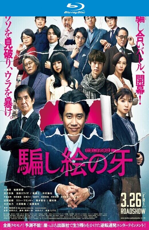 错视画的利牙[2021][日版原盘][日语][中文字幕][36.76GB]