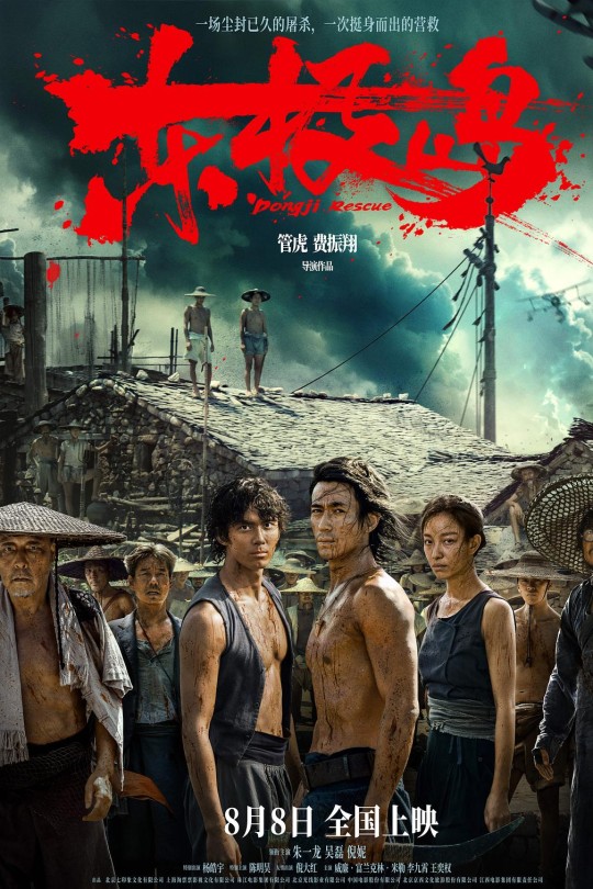 东极岛[2025]朱一龙 吴磊[4K高码DV60帧][国语][中文字幕][29.86GB]