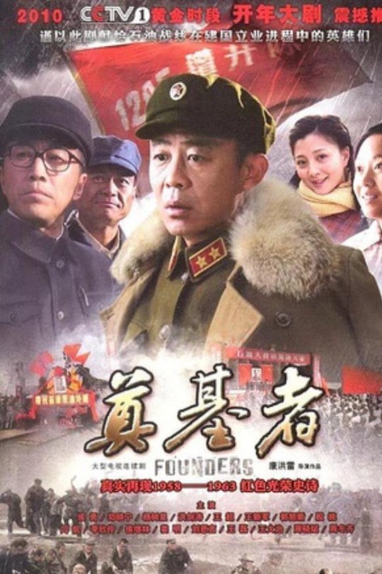[115云盘]奠基者[2010][完结剧集][1080P][国语][中文字幕][105.67GB]