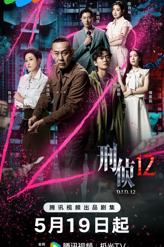 [115云盘]刑侦12[2025][完结剧集][4K][国语][中文字幕][20.89GB]