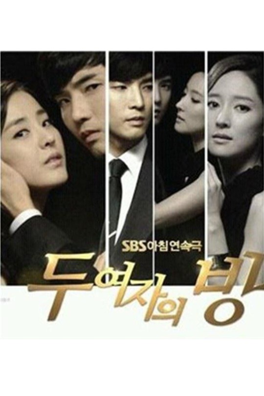 [115云盘]两个女人的房间[2013][完结剧集][1080P][国语][繁体硬字幕][142.08GB]
