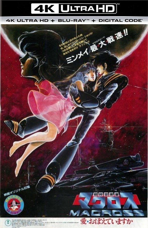超时空要塞 可曾记得爱[1984][日版原盘][日语][中文字幕][39.90GB]