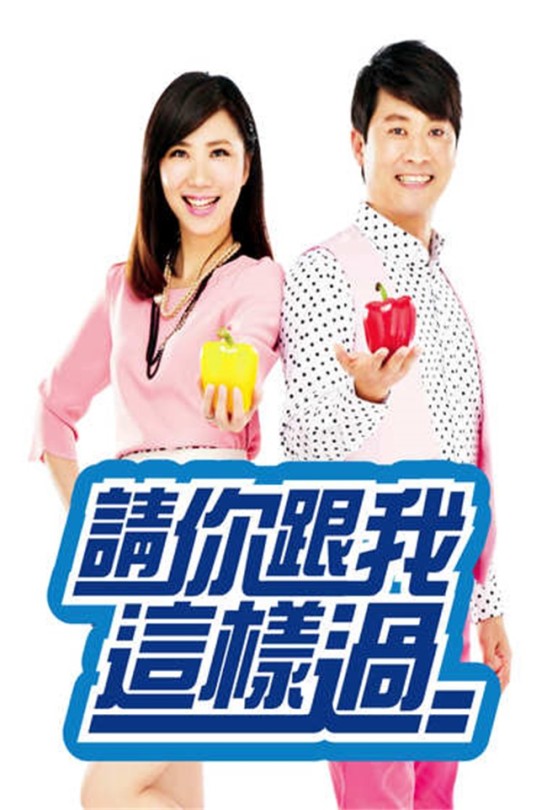 [115云盘]请你跟我这样过[2011][完结剧集][1080P][国语][中文字幕][139.64GB]