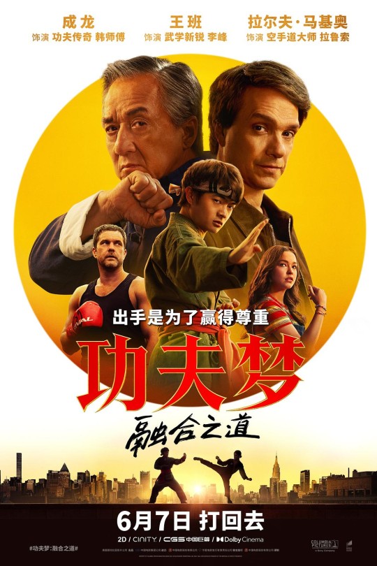 功夫梦：融合之道[2025]成龙 王班[4K][英语][中文字幕][16.80GB]