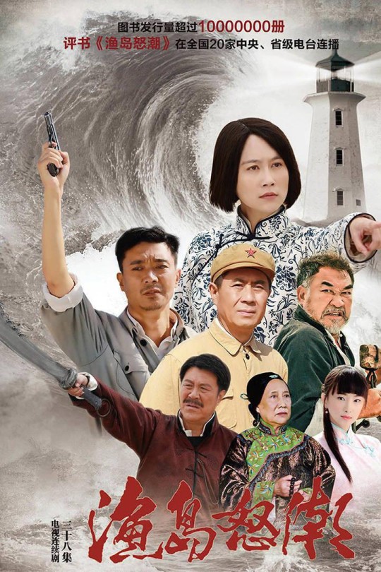 [115云盘]渔岛怒潮[2015][完结剧集][1080P][国语][中文字幕][20.77GB]