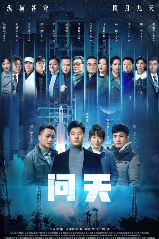 [115云盘]问天[2021][完结剧集][4K 高码][国语][中文字幕][173.06GB]
