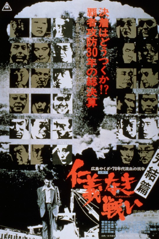 无仁义之战5：完结篇[1974][英版原盘][日语][中文字幕][30.31GB]