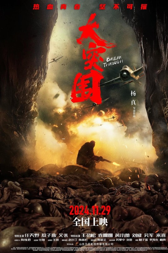 大突围[2024]任天野 敖子逸[4K高码][国语][中文字幕][18.66GB]