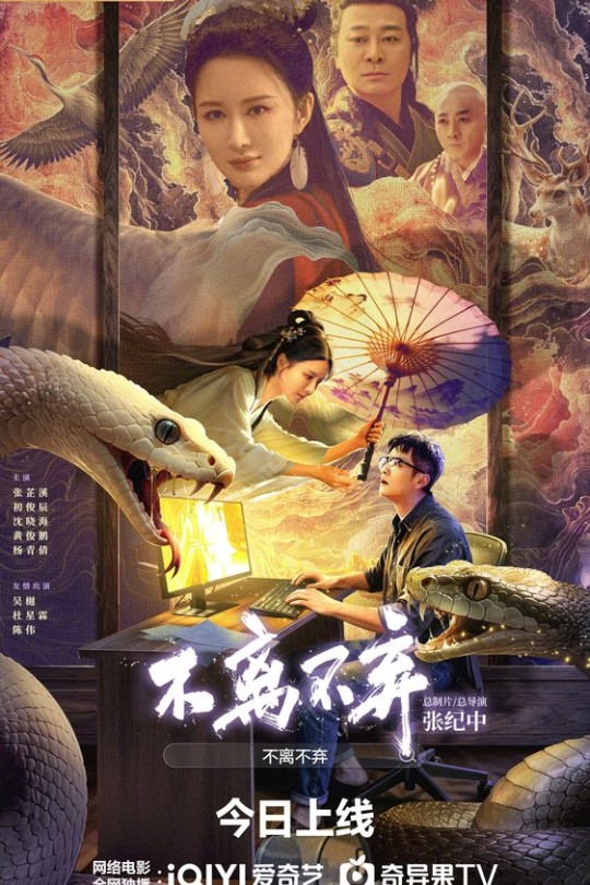不离不弃[2026]张芷溪 初俊辰[4K HDR][国语][中文字幕][4.04GB]