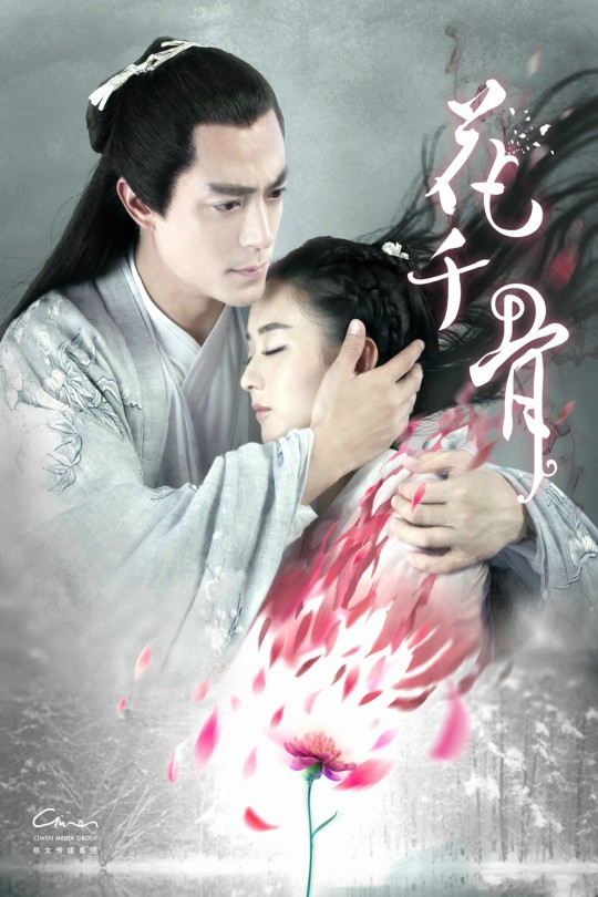 [115云盘]花千骨[2015][完结剧集][4K HDR][国语][中文字幕][奈飞录制][121.39GB]