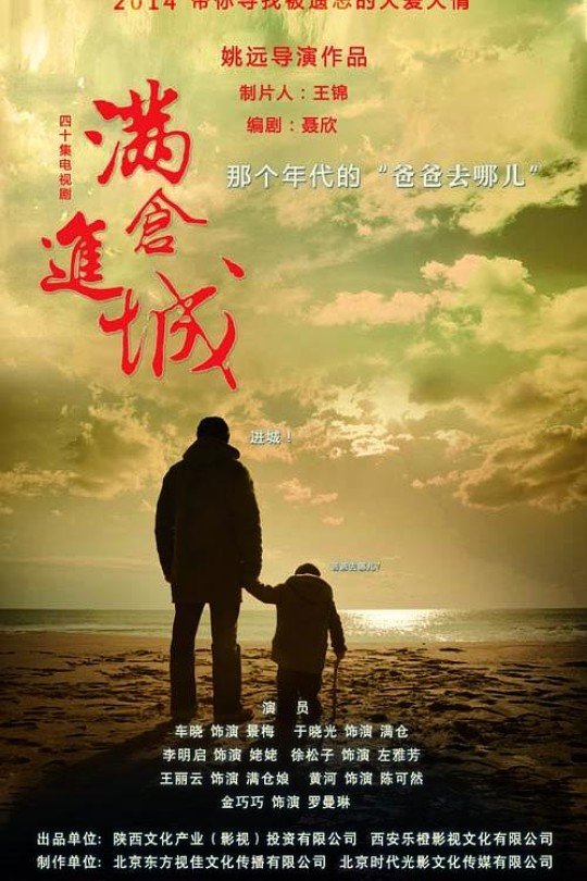 [115云盘]满仓进城[2014][完结剧集][4K][国语][中文字幕][171.27GB]
