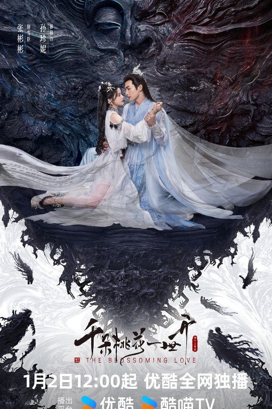 [115云盘]千朵桃花一世开[2025][完结剧集][1080P][国语][繁体硬字幕][101.16GB]