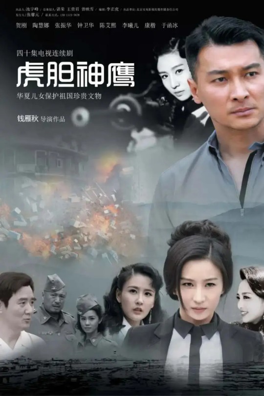 [115云盘]虎胆神鹰[2023][完结剧集][4K][国语][中文字幕][43.04GB]