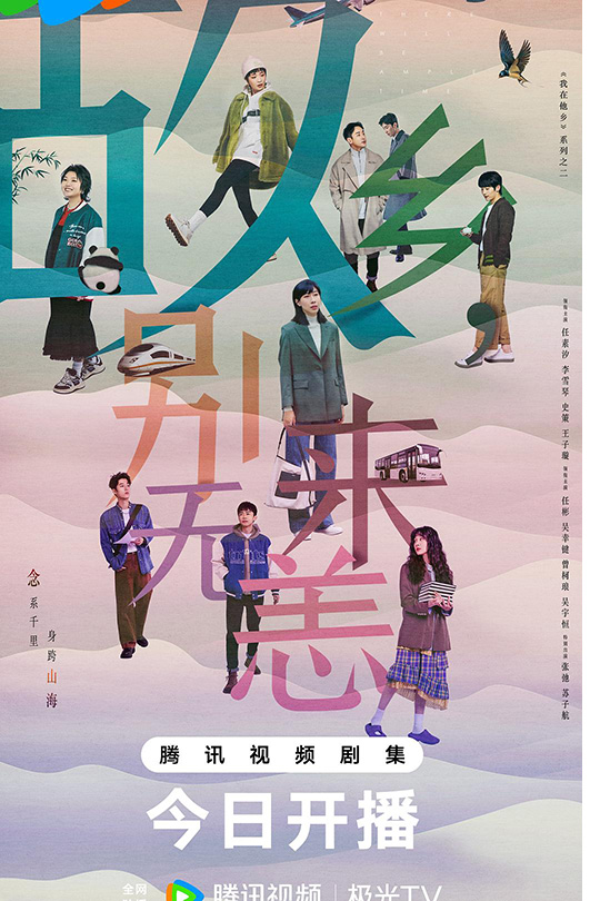 [115云盘]故乡，别来无恙[2023][完结剧集][4K DV][国语][中文字幕][228.16GB]