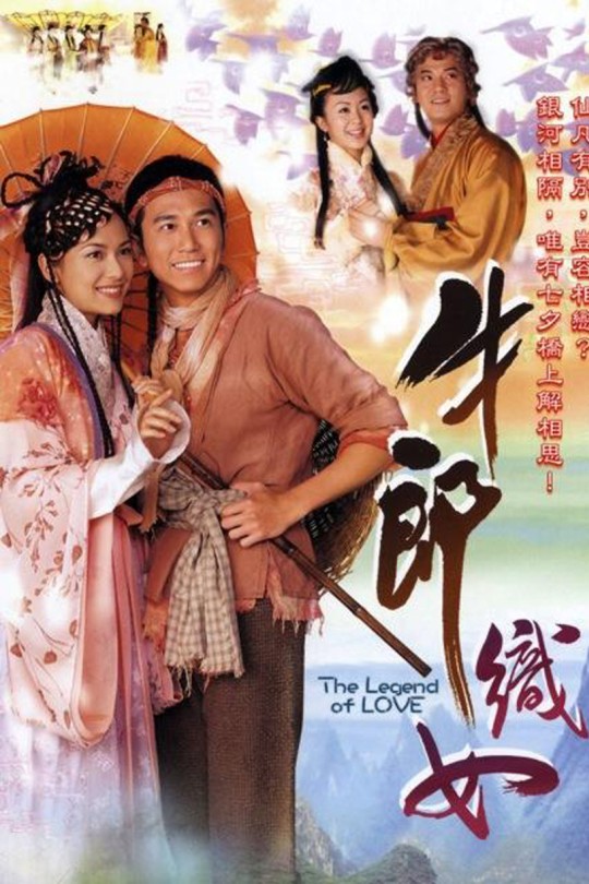 [115云盘]牛郎织女[2003][完结剧集][1080P][粤语][无字幕][65.76GB]