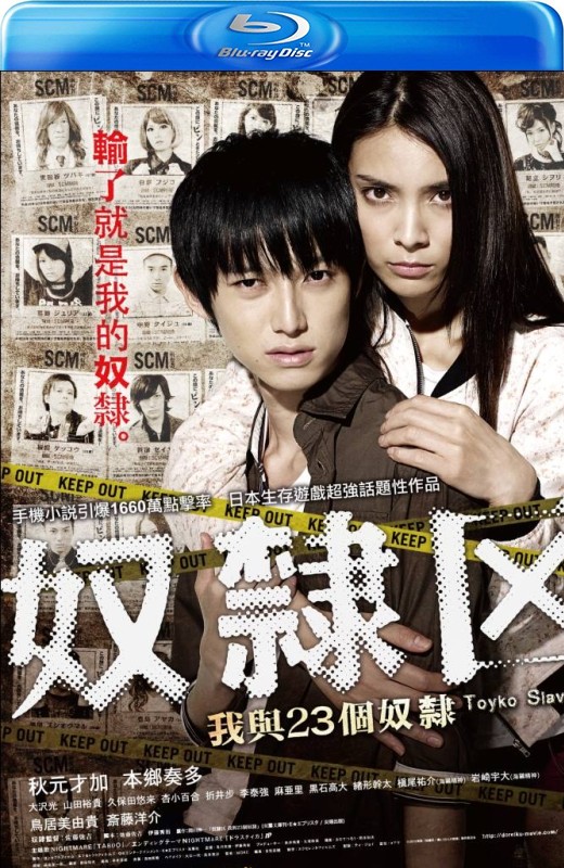 奴隶区：我和我的23个奴隶[2014][港版原盘][日语][中文字幕][23.04GB]