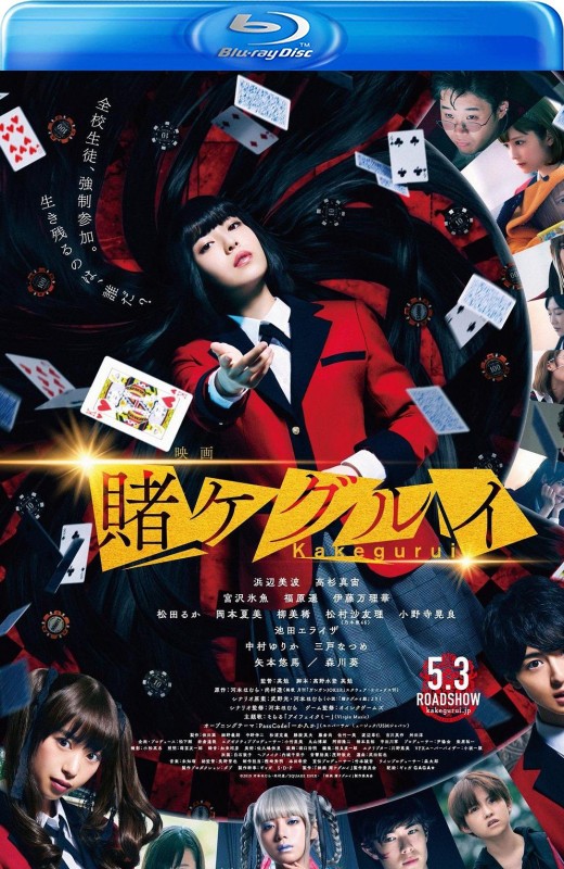 狂赌之渊 电影版[2019][日版原盘][日语][中文字幕][38.66GB]
