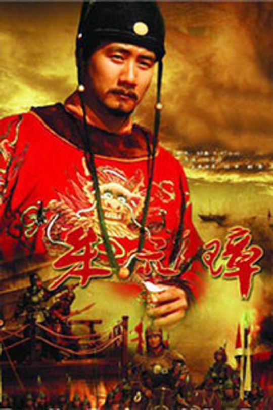 [115云盘]朱元璋[2006][完结剧集][1080P][国语][中文字幕][纬来育乐HD][132.59GB]