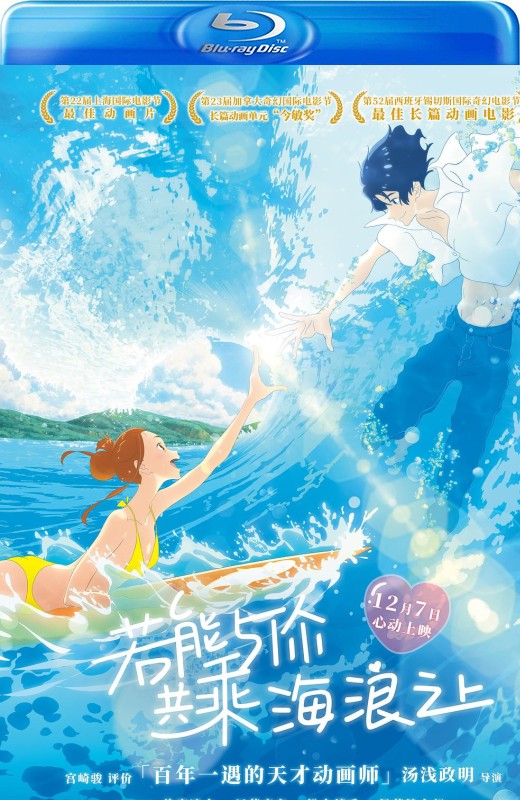 若能与你共乘海浪之上[2019][日版原盘][日语][中文字幕][31.85GB]