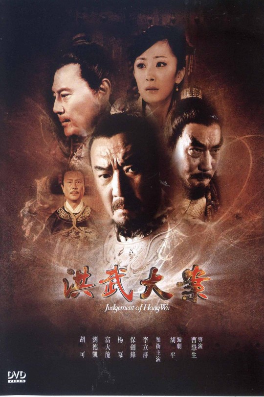 [115云盘]洪武大案[2011][完结剧集][1080P][国语][中文字幕][纬来育乐HD][163.33GB]