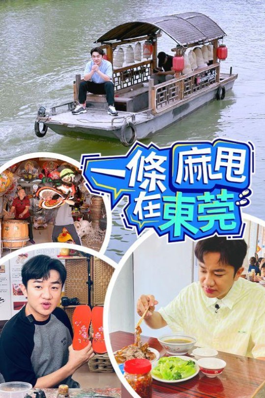 [115云盘]一条麻甩在东莞[2024][完结剧集][4K][粤语][简繁软字幕][18.25GB]