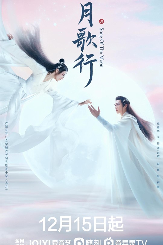 [115云盘]月歌行[2022][完结剧集][4K][国语][软简繁字幕][55.82GB]