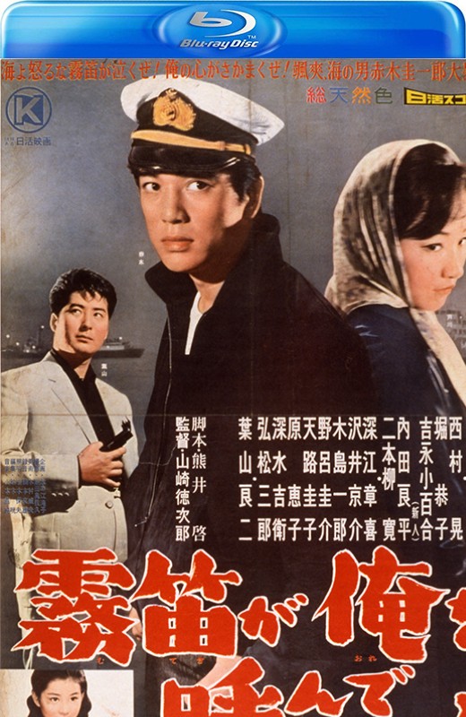 雾笛在呼唤我[1960][日版原盘][日语][中文字幕][22.52GB]
