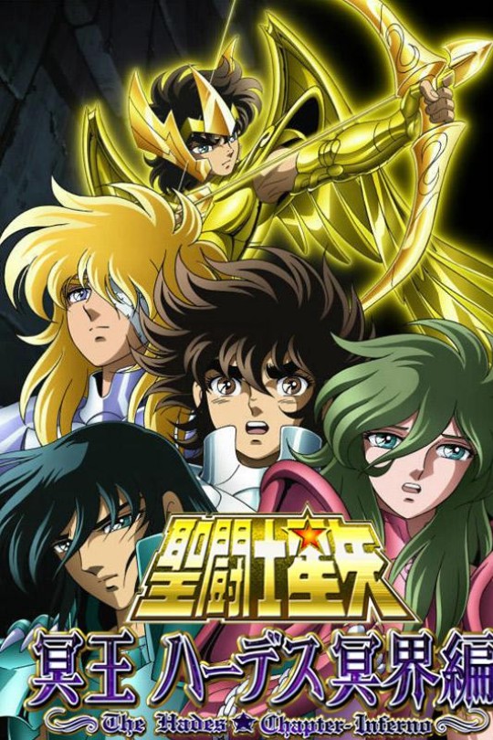 圣斗士星矢 冥王哈迪斯冥界篇 前章[2005][美版原盘][日語][外挂中文字幕][42.17GB]