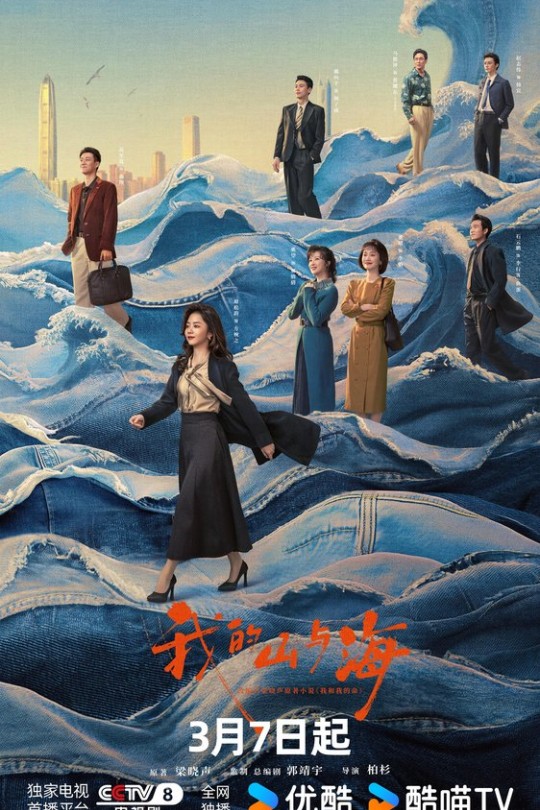 [115云盘]我的山与海[2026][完结剧集][4K 60帧][国语][中文字幕][27.16GB]