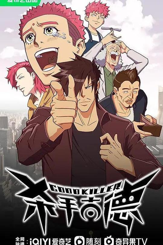 [115云盘]杀手古德[2023][完结剧集][4KEDR高码][国语][中文字幕][38.34GB]