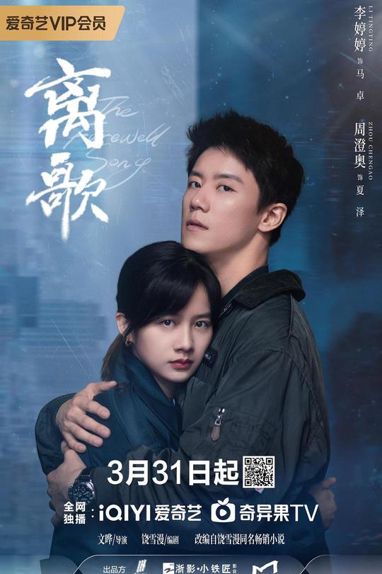 [115云盘]离歌[2024][完结剧集][4K EDR高码][国语][中文字幕][89.75GB]