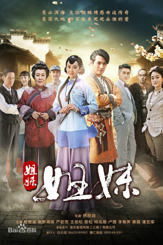 [115云盘]姐妹姐妹[2016][完结剧集][4K][国语][中文字幕][58.94GB]
