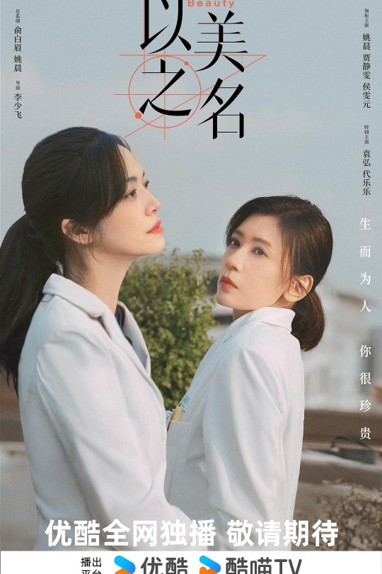 [115云盘]以美之名[2025][完结剧集][4K][国语][中文字幕][22.94GB]